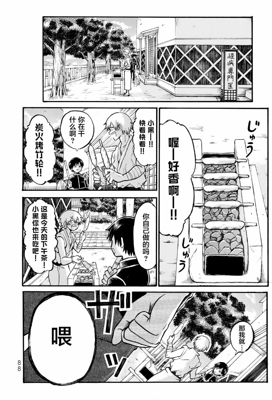 《怪病医拉姆内》漫画最新章节第2话免费下拉式在线观看章节第【27】张图片