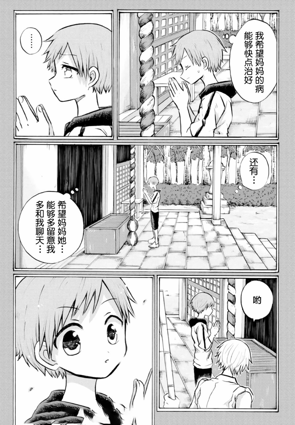 《怪病医拉姆内》漫画最新章节第15话免费下拉式在线观看章节第【24】张图片