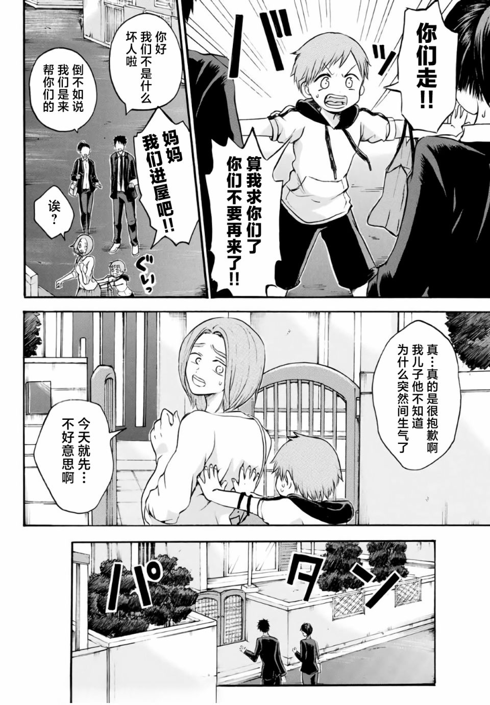 《怪病医拉姆内》漫画最新章节第11话免费下拉式在线观看章节第【9】张图片