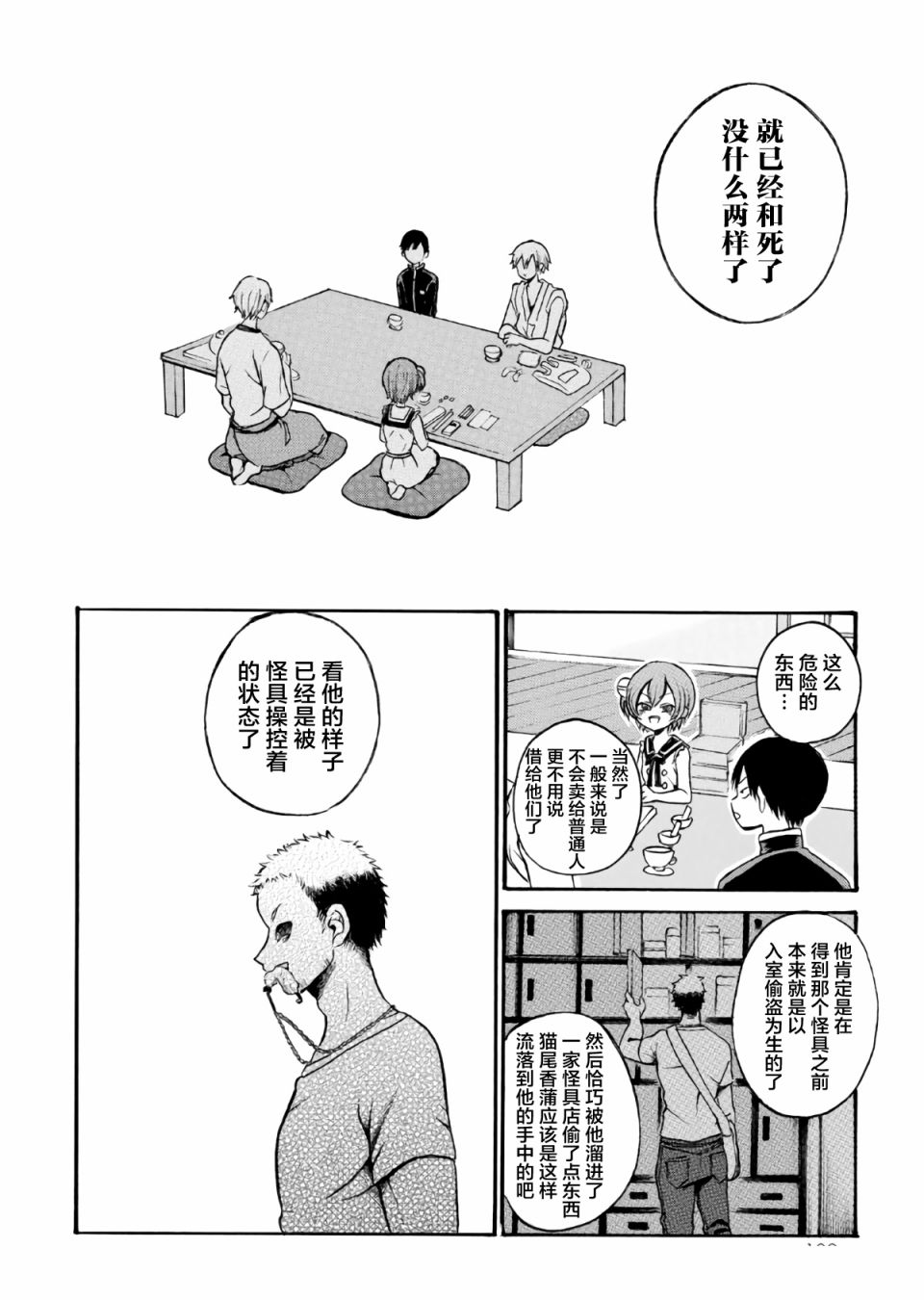 《怪病医拉姆内》漫画最新章节第7话免费下拉式在线观看章节第【34】张图片