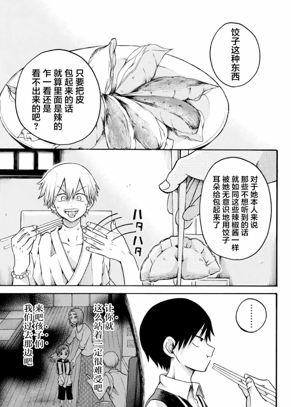 《怪病医拉姆内》漫画最新章节第11话免费下拉式在线观看章节第【16】张图片