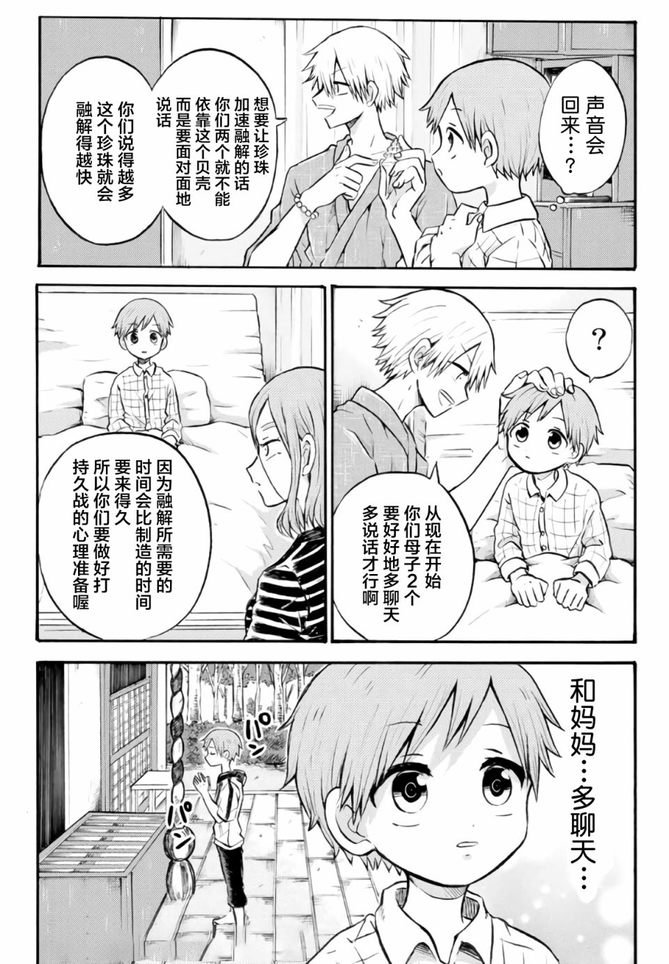 《怪病医拉姆内》漫画最新章节第15话免费下拉式在线观看章节第【23】张图片