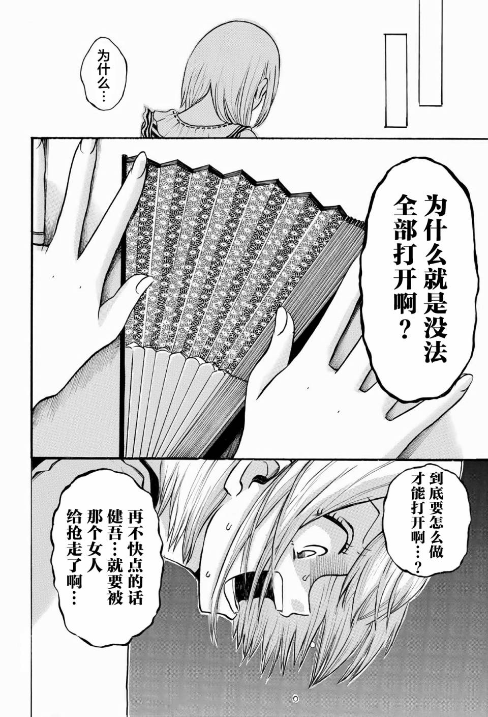 《怪病医拉姆内》漫画最新章节第5话免费下拉式在线观看章节第【33】张图片