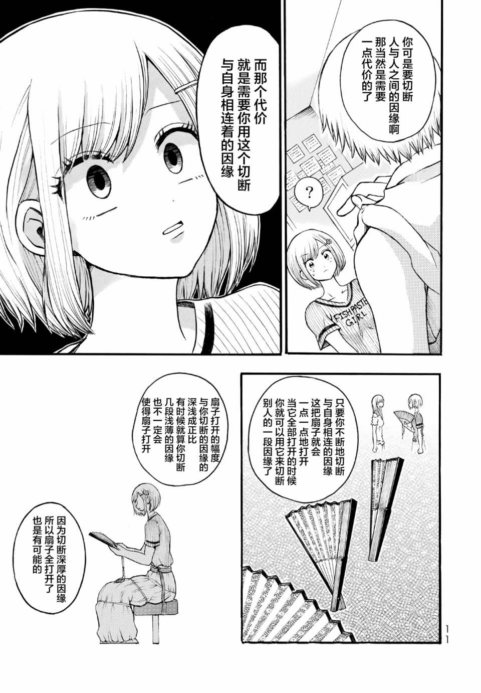 《怪病医拉姆内》漫画最新章节第5话免费下拉式在线观看章节第【12】张图片