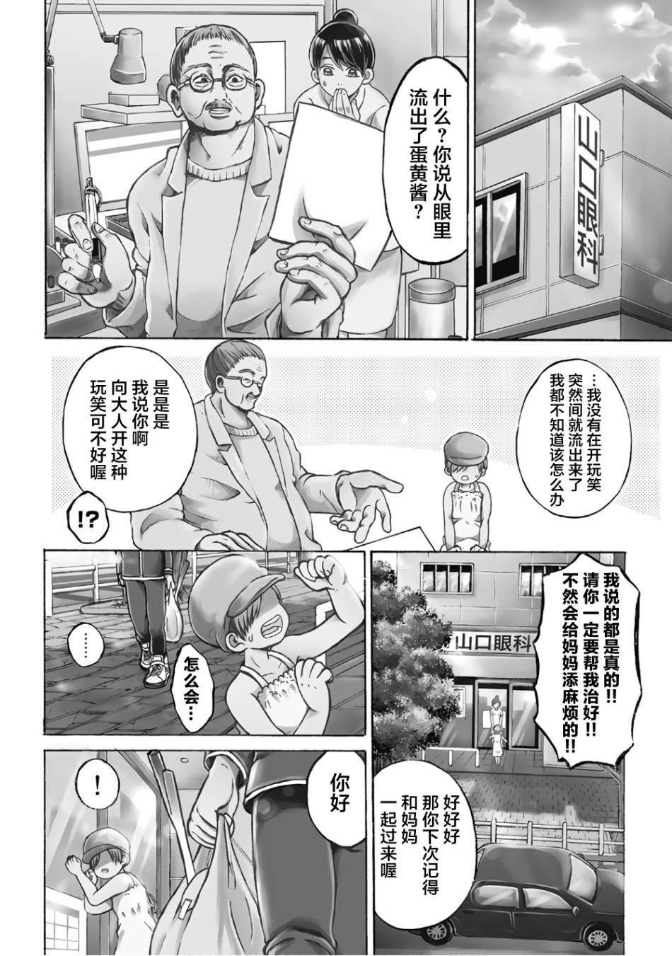 《怪病医拉姆内》漫画最新章节第1话免费下拉式在线观看章节第【7】张图片