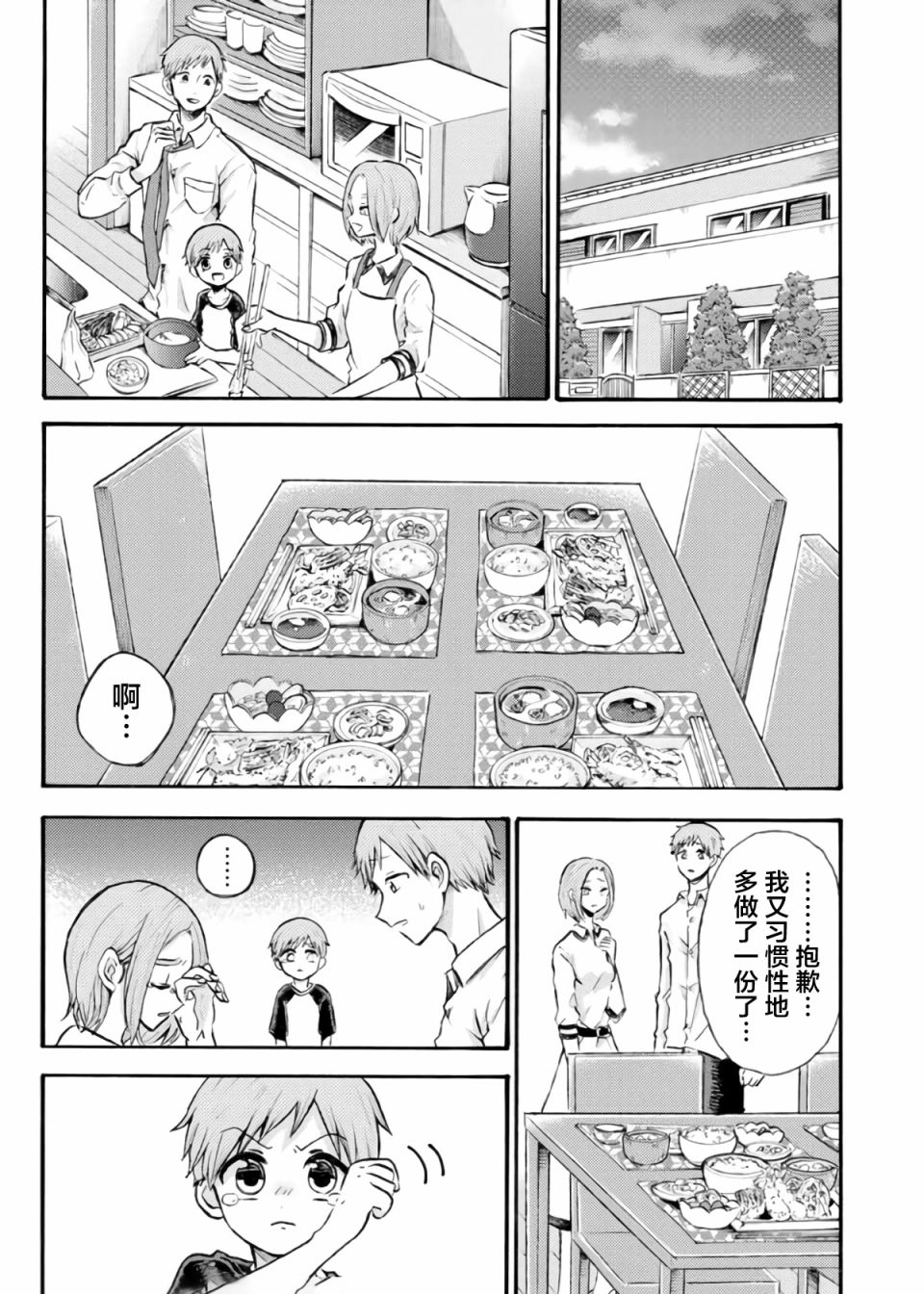 《怪病医拉姆内》漫画最新章节第15话免费下拉式在线观看章节第【30】张图片