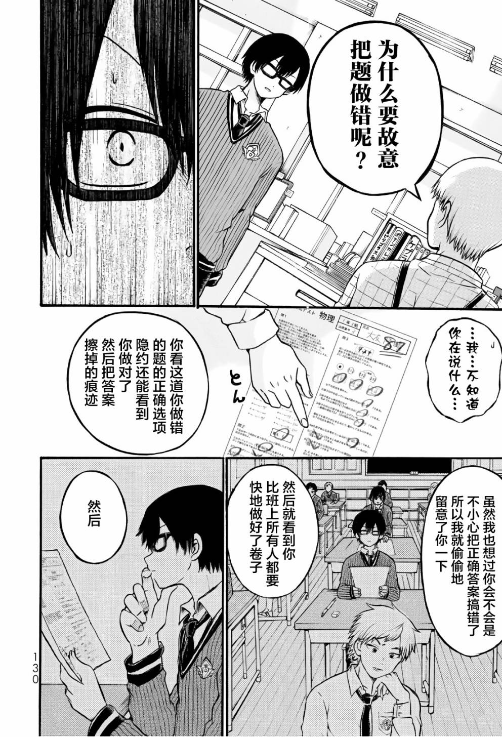 《怪病医拉姆内》漫画最新章节第3话免费下拉式在线观看章节第【16】张图片