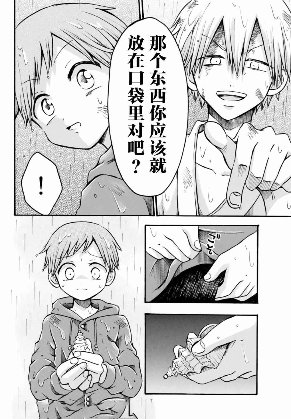 《怪病医拉姆内》漫画最新章节第13话免费下拉式在线观看章节第【17】张图片