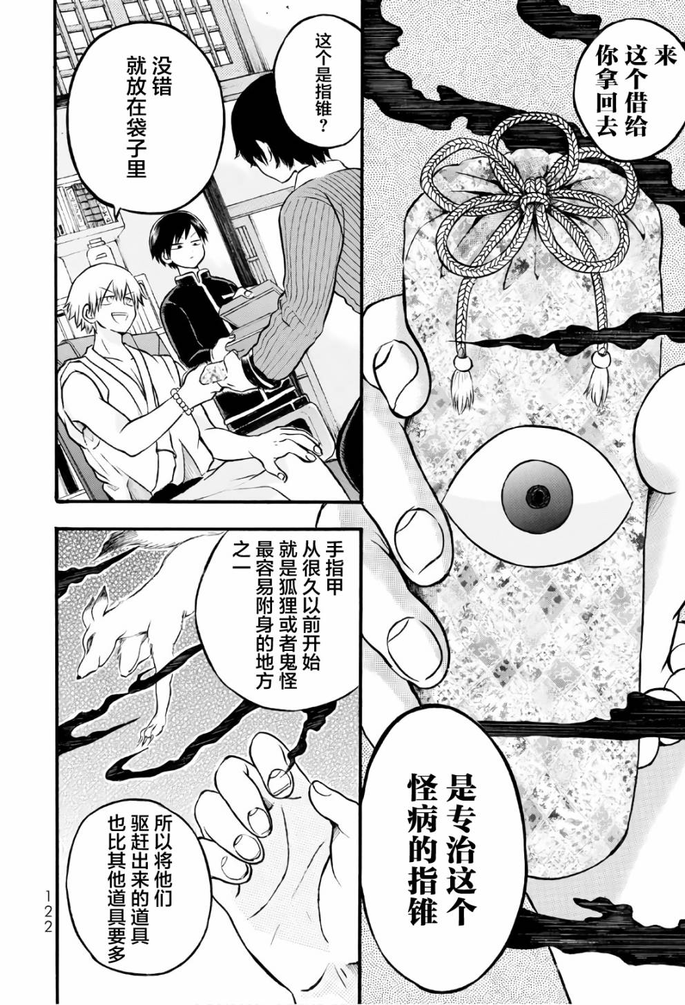 《怪病医拉姆内》漫画最新章节第3话免费下拉式在线观看章节第【8】张图片