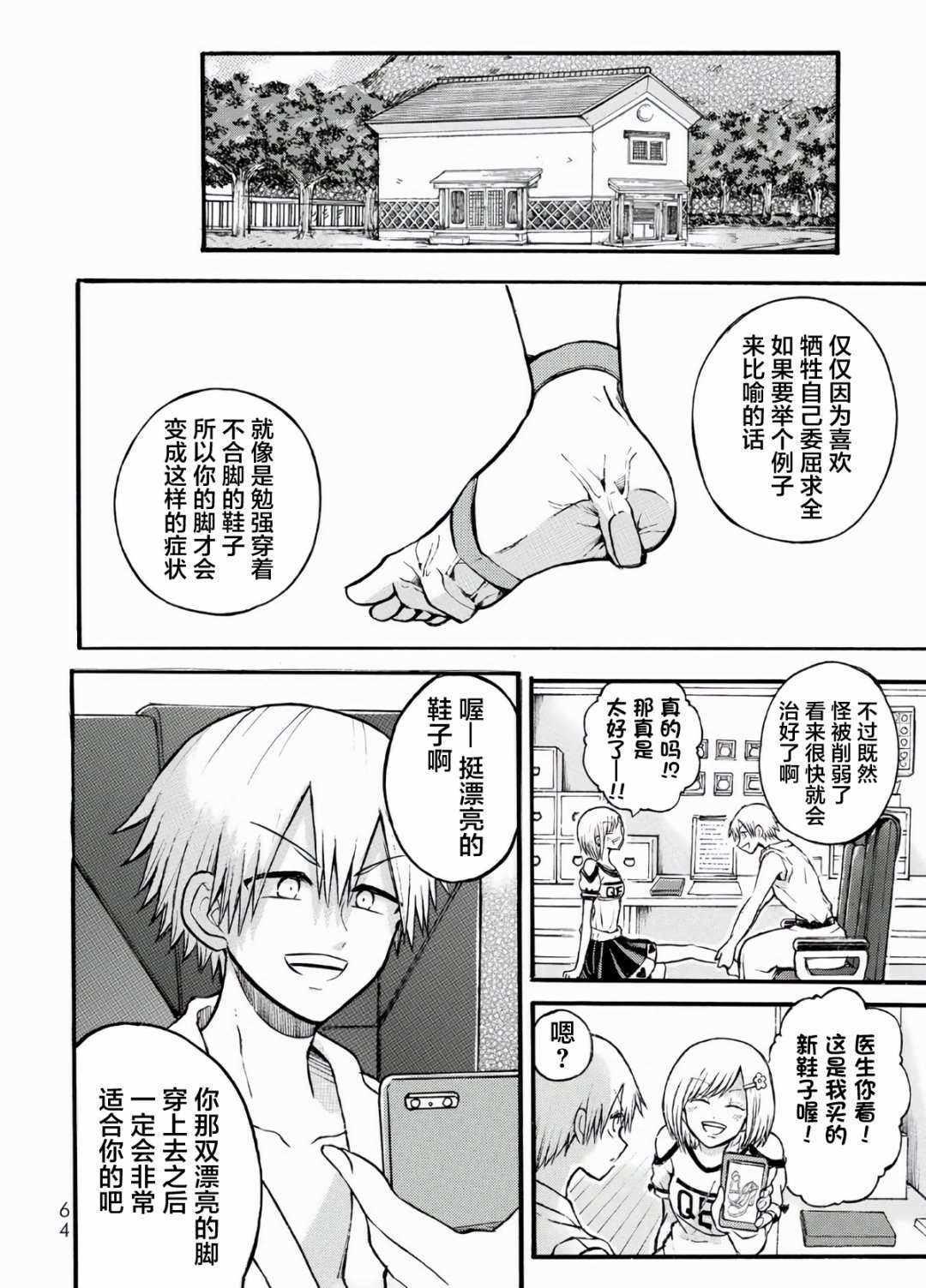 《怪病医拉姆内》漫画最新章节第6话免费下拉式在线观看章节第【28】张图片