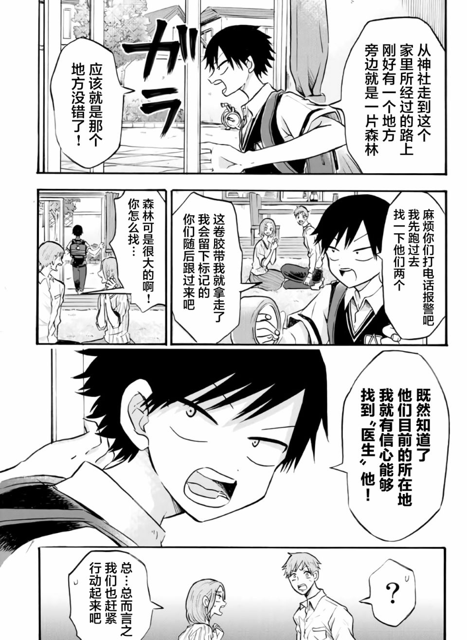 《怪病医拉姆内》漫画最新章节第15话免费下拉式在线观看章节第【4】张图片