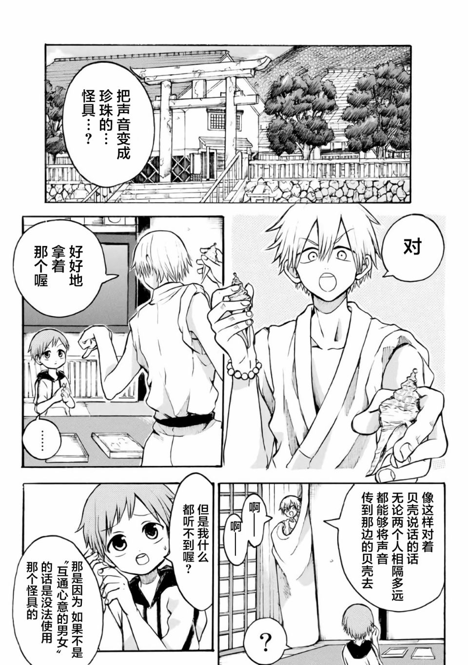 《怪病医拉姆内》漫画最新章节第12话免费下拉式在线观看章节第【1】张图片