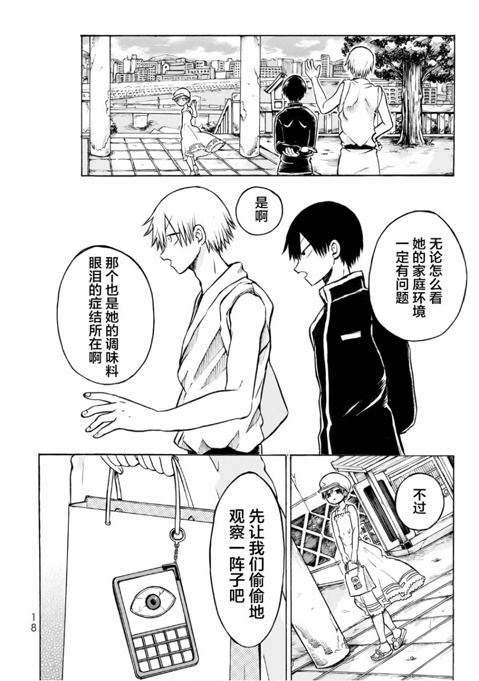 《怪病医拉姆内》漫画最新章节第1话免费下拉式在线观看章节第【19】张图片