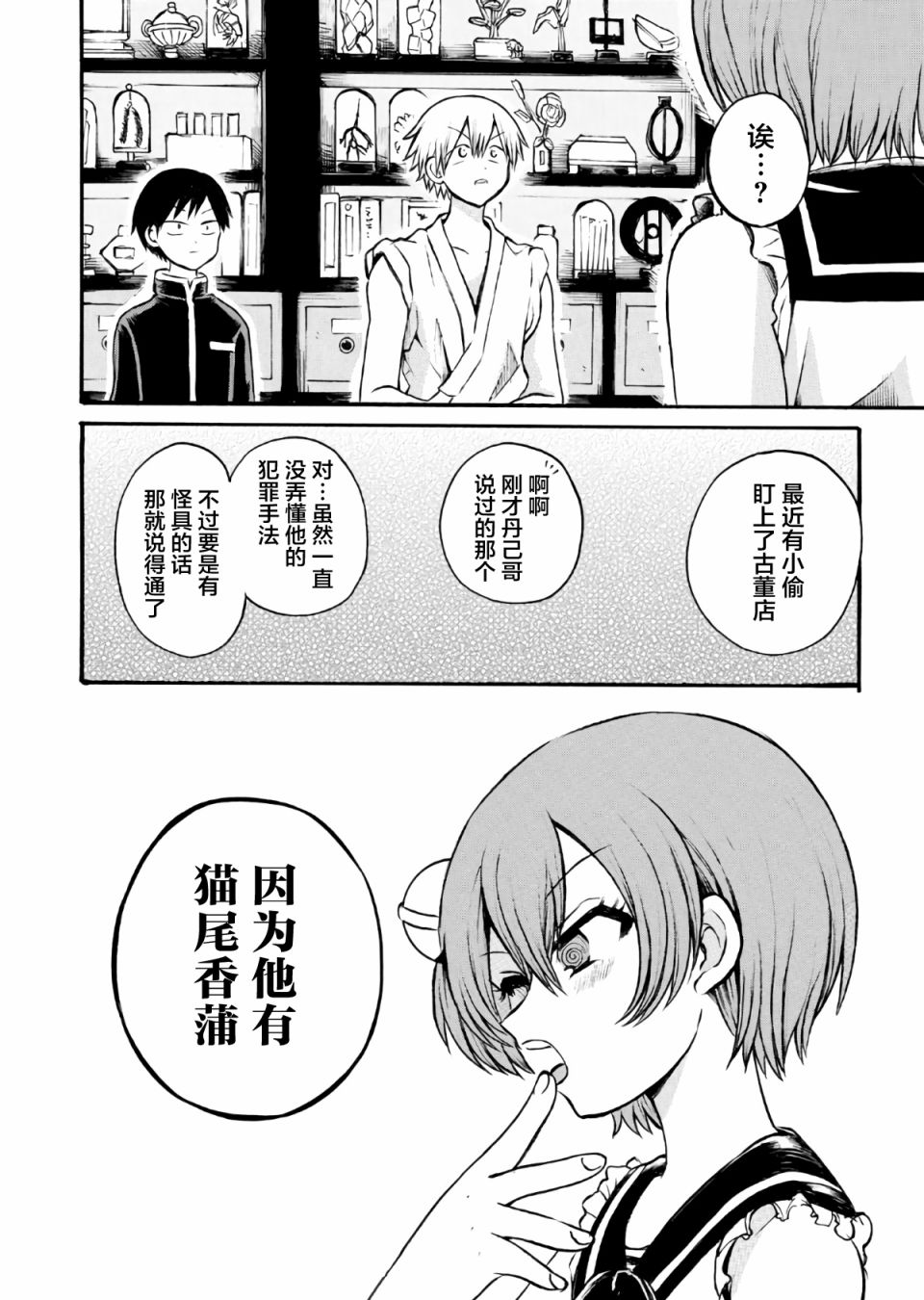 《怪病医拉姆内》漫画最新章节第7话免费下拉式在线观看章节第【32】张图片