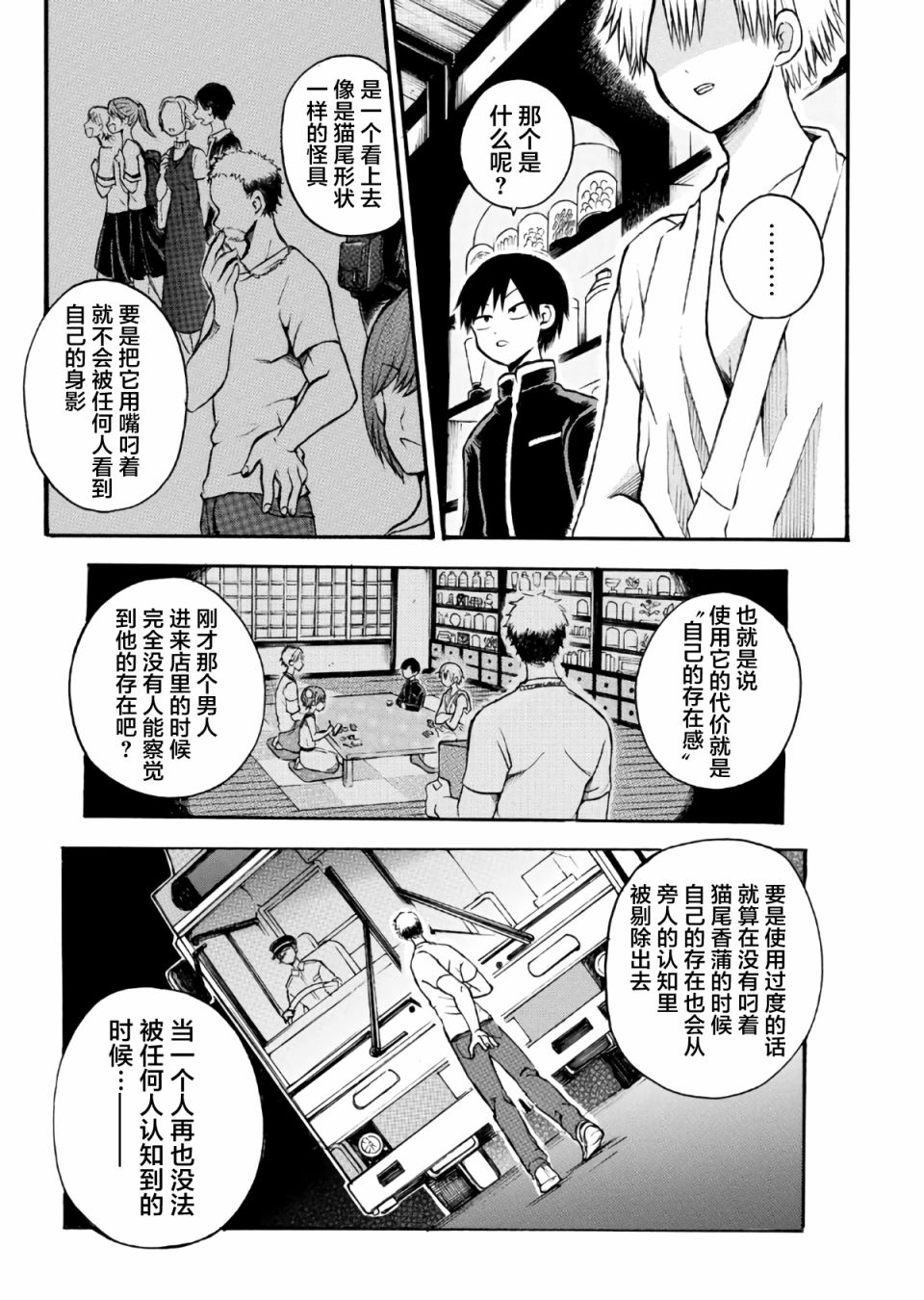 《怪病医拉姆内》漫画最新章节第7话免费下拉式在线观看章节第【33】张图片