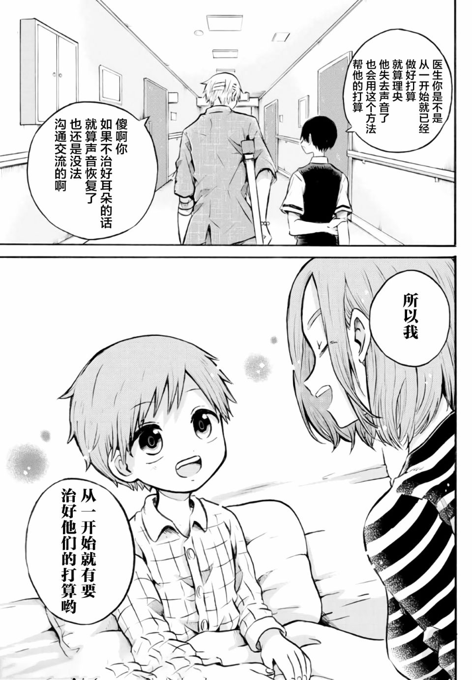《怪病医拉姆内》漫画最新章节第15话免费下拉式在线观看章节第【27】张图片