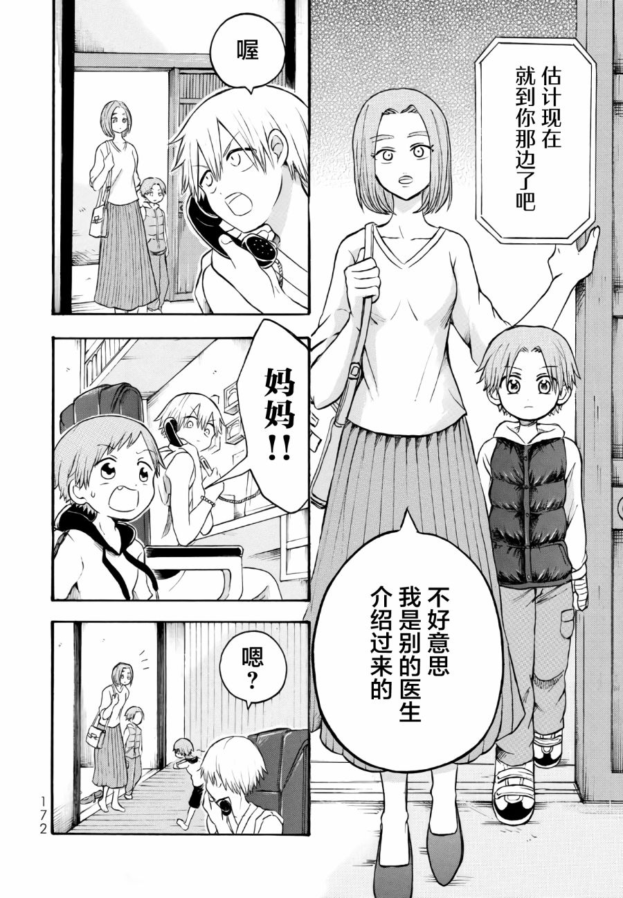 《怪病医拉姆内》漫画最新章节第10话免费下拉式在线观看章节第【4】张图片