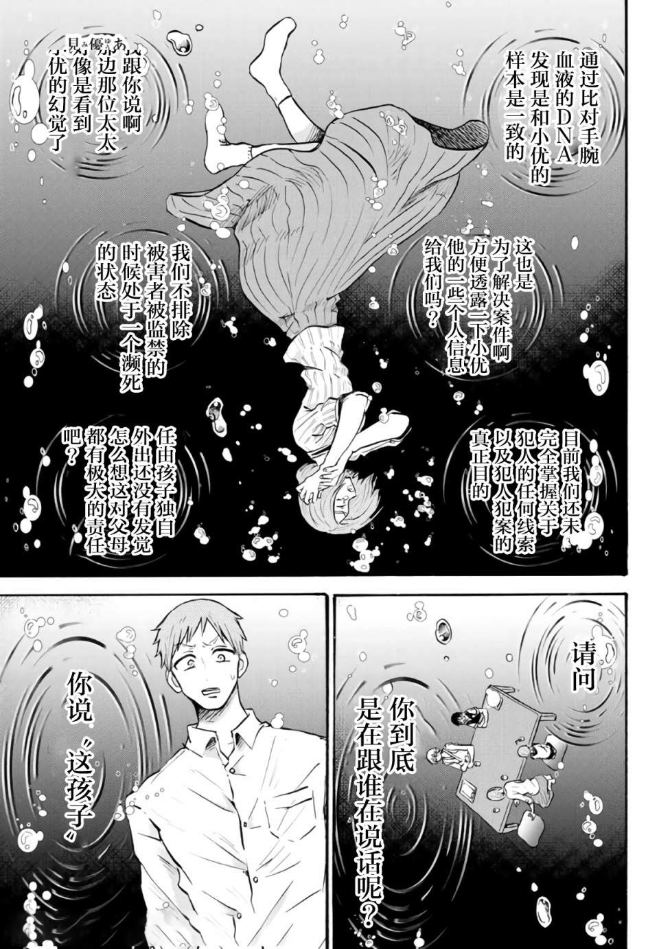 《怪病医拉姆内》漫画最新章节第14话免费下拉式在线观看章节第【23】张图片