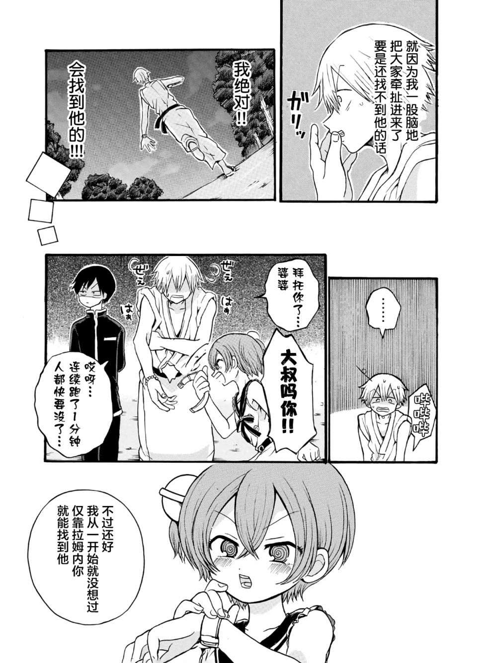 《怪病医拉姆内》漫画最新章节第8话免费下拉式在线观看章节第【25】张图片