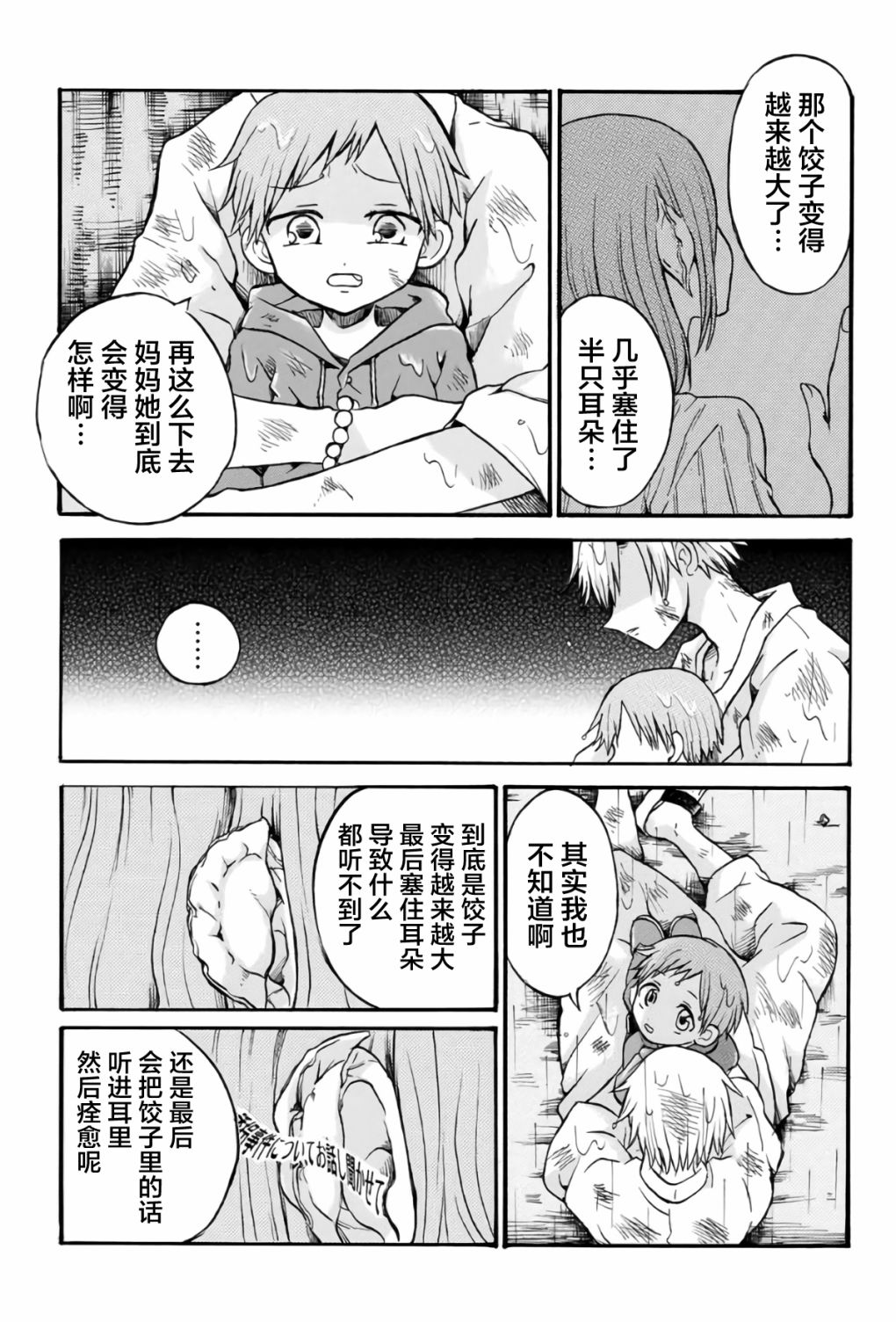 《怪病医拉姆内》漫画最新章节第13话免费下拉式在线观看章节第【14】张图片