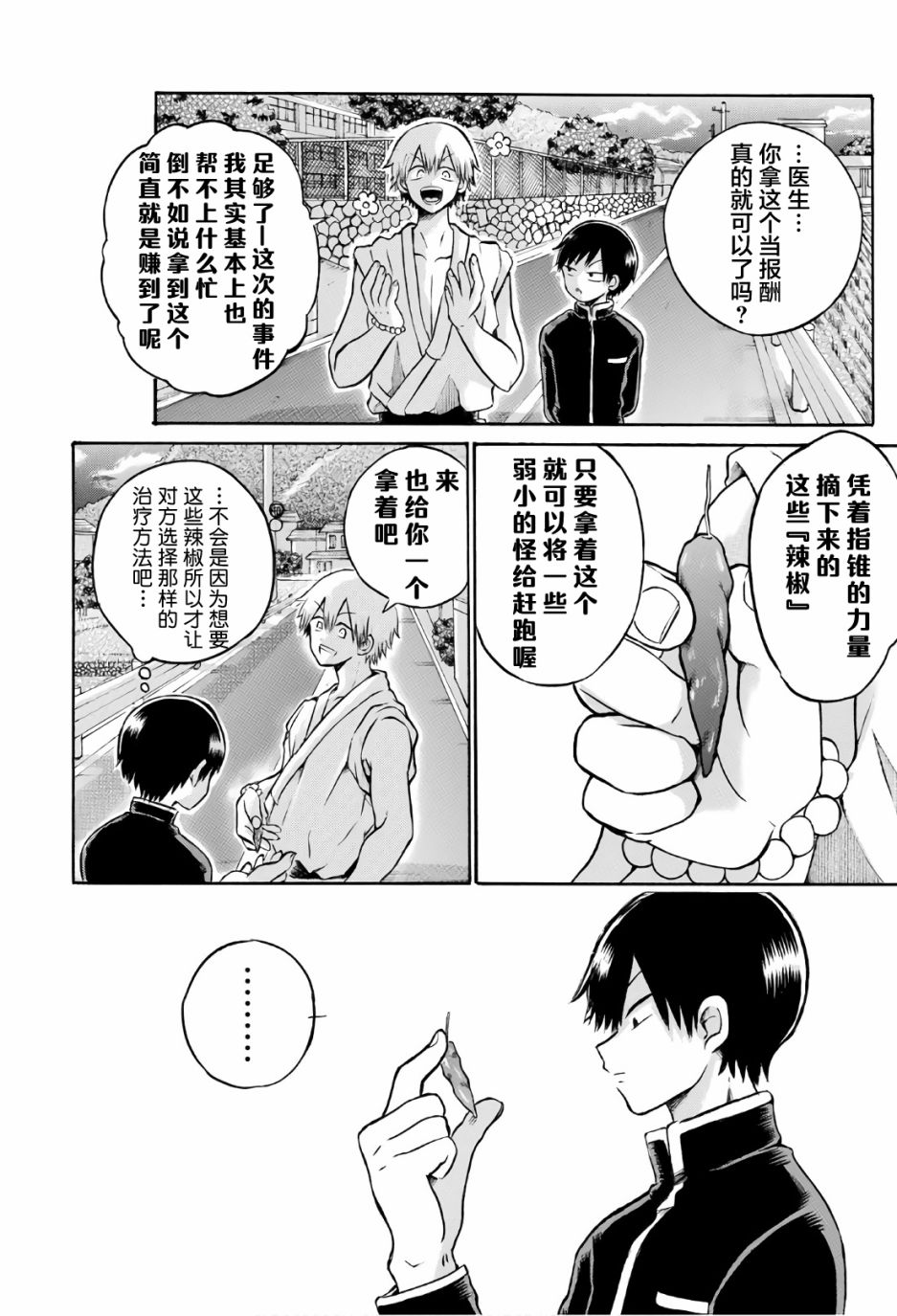 《怪病医拉姆内》漫画最新章节第4话免费下拉式在线观看章节第【34】张图片