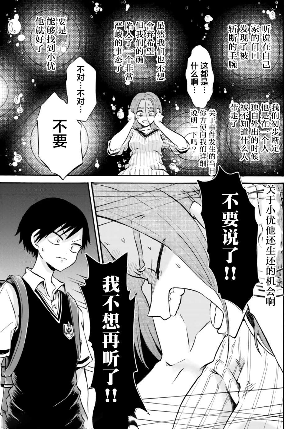 《怪病医拉姆内》漫画最新章节第14话免费下拉式在线观看章节第【19】张图片