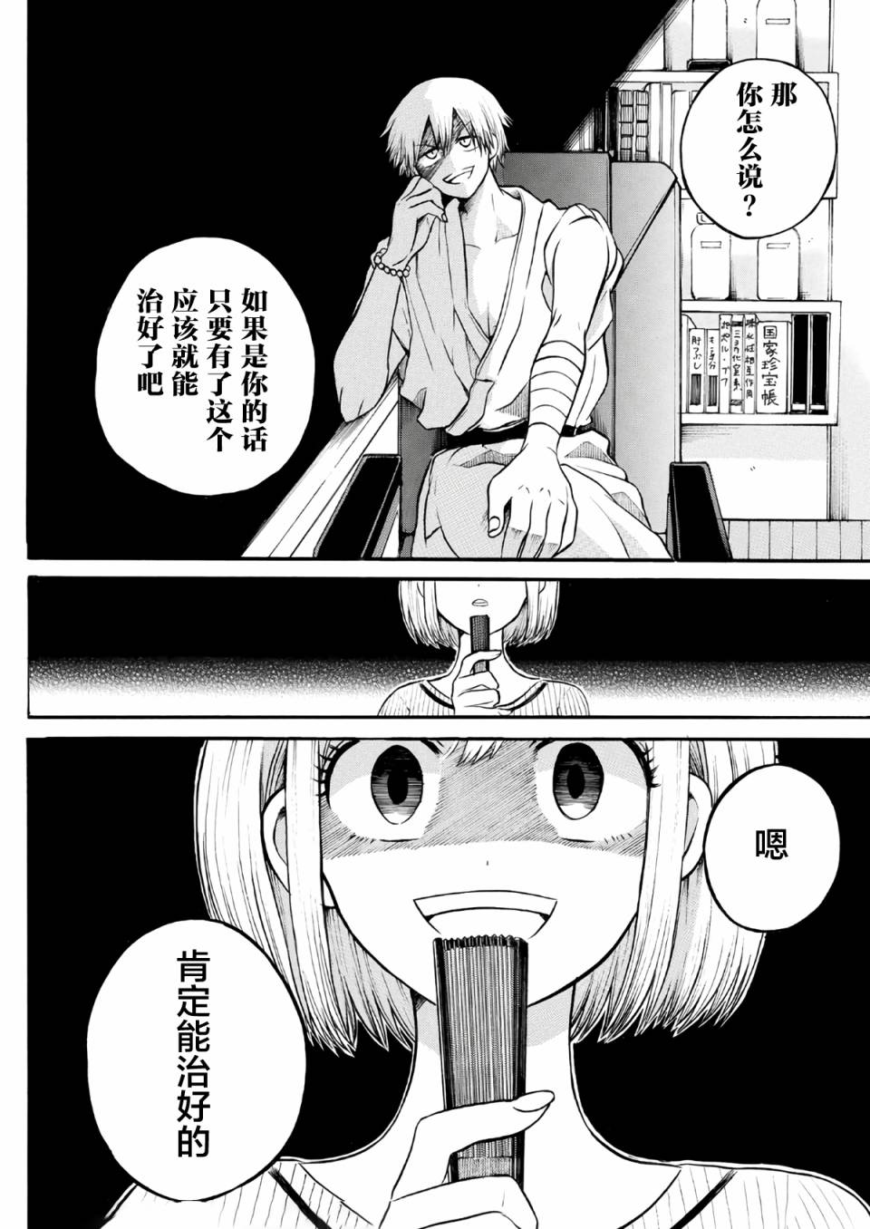 《怪病医拉姆内》漫画最新章节第5话免费下拉式在线观看章节第【13】张图片