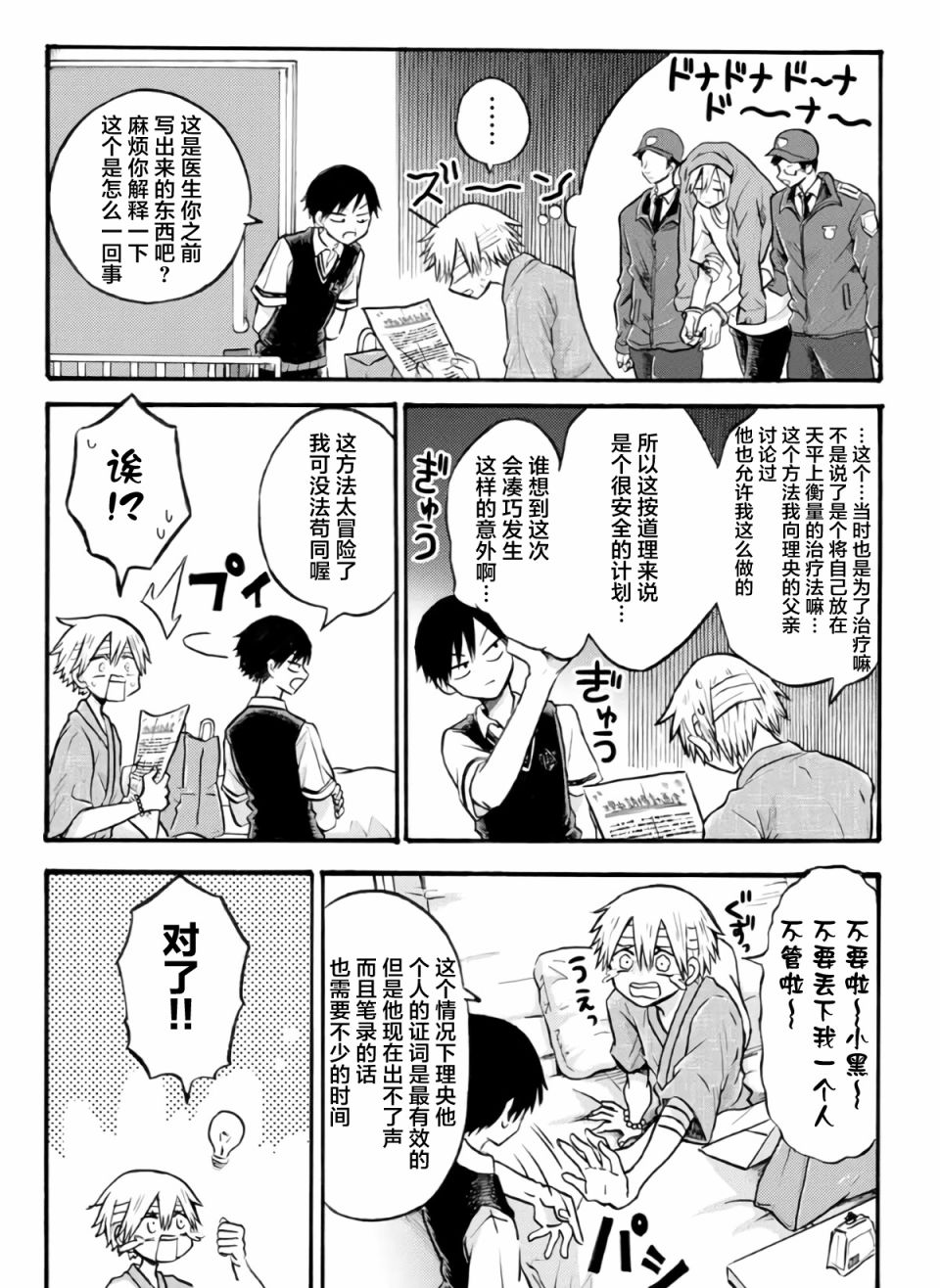 《怪病医拉姆内》漫画最新章节第15话免费下拉式在线观看章节第【20】张图片