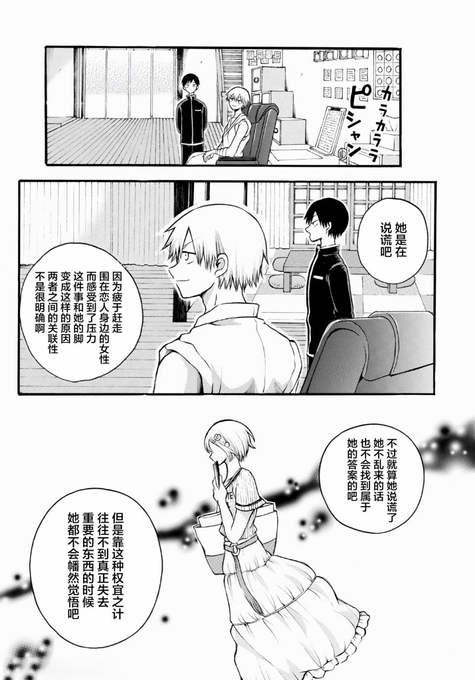 《怪病医拉姆内》漫画最新章节第5话免费下拉式在线观看章节第【14】张图片