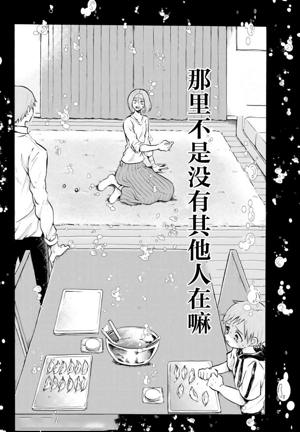 《怪病医拉姆内》漫画最新章节第14话免费下拉式在线观看章节第【24】张图片