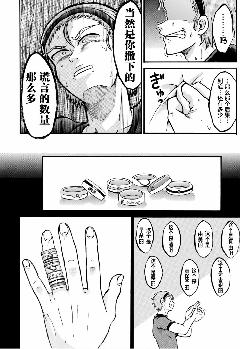 《怪病医拉姆内》漫画最新章节第2话免费下拉式在线观看章节第【31】张图片