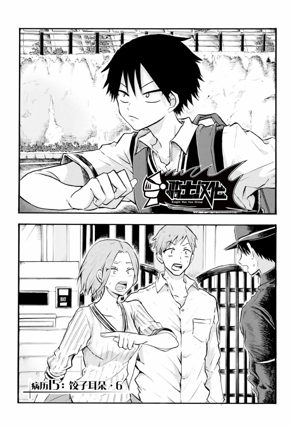 《怪病医拉姆内》漫画最新章节第15话免费下拉式在线观看章节第【5】张图片