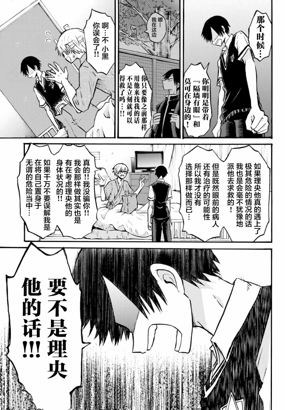 《怪病医拉姆内》漫画最新章节第15话免费下拉式在线观看章节第【17】张图片