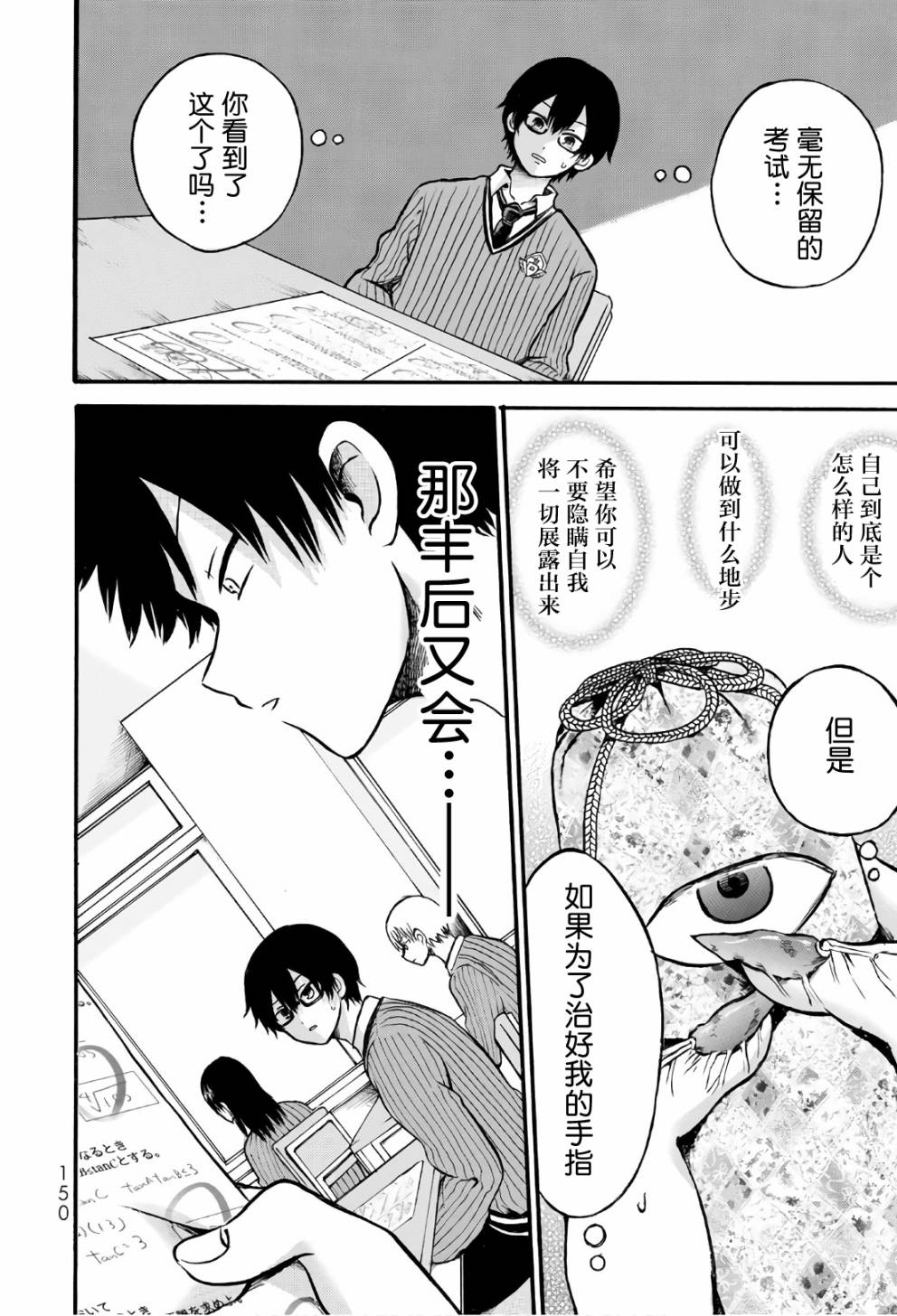 《怪病医拉姆内》漫画最新章节第3话免费下拉式在线观看章节第【36】张图片