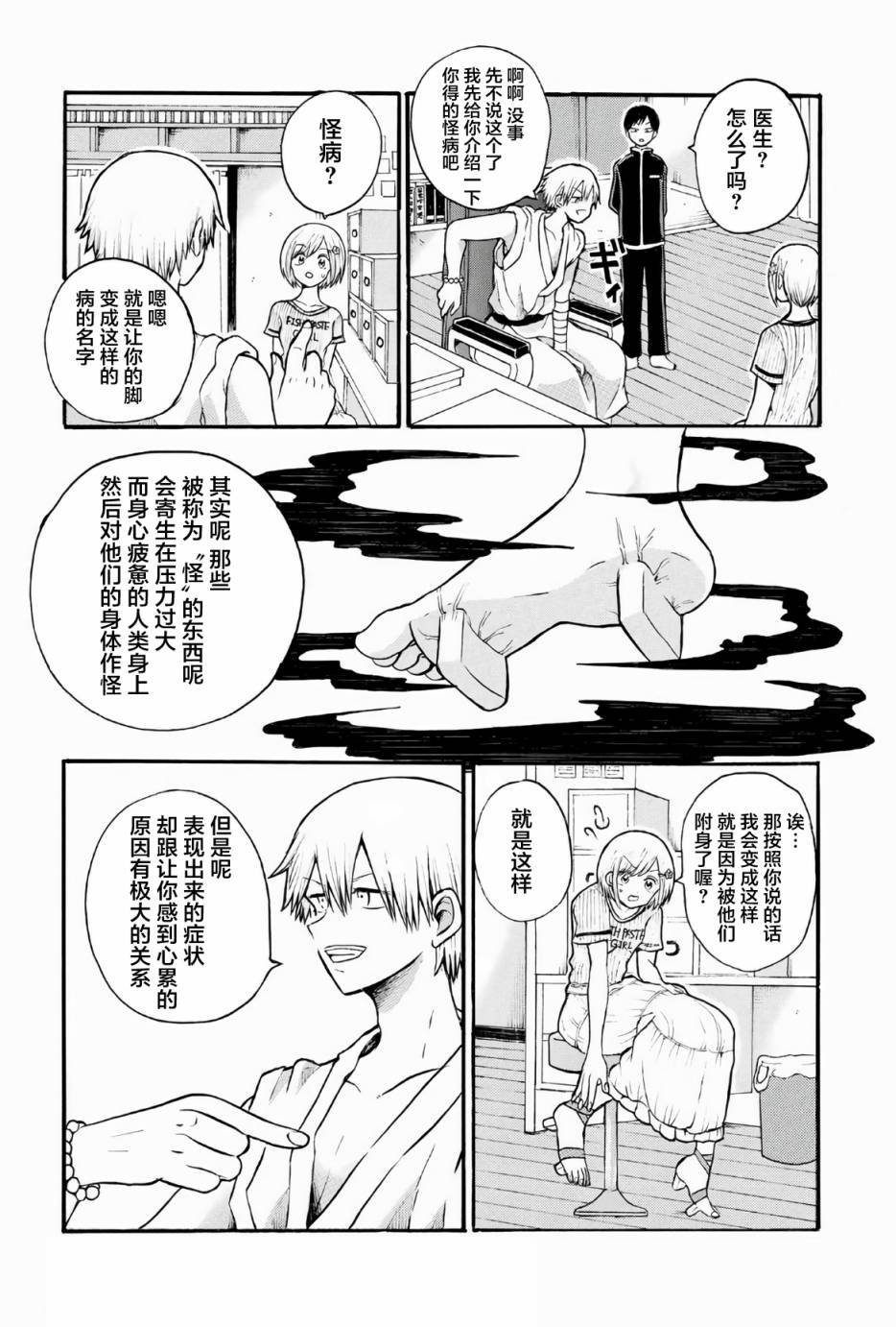 《怪病医拉姆内》漫画最新章节第5话免费下拉式在线观看章节第【8】张图片