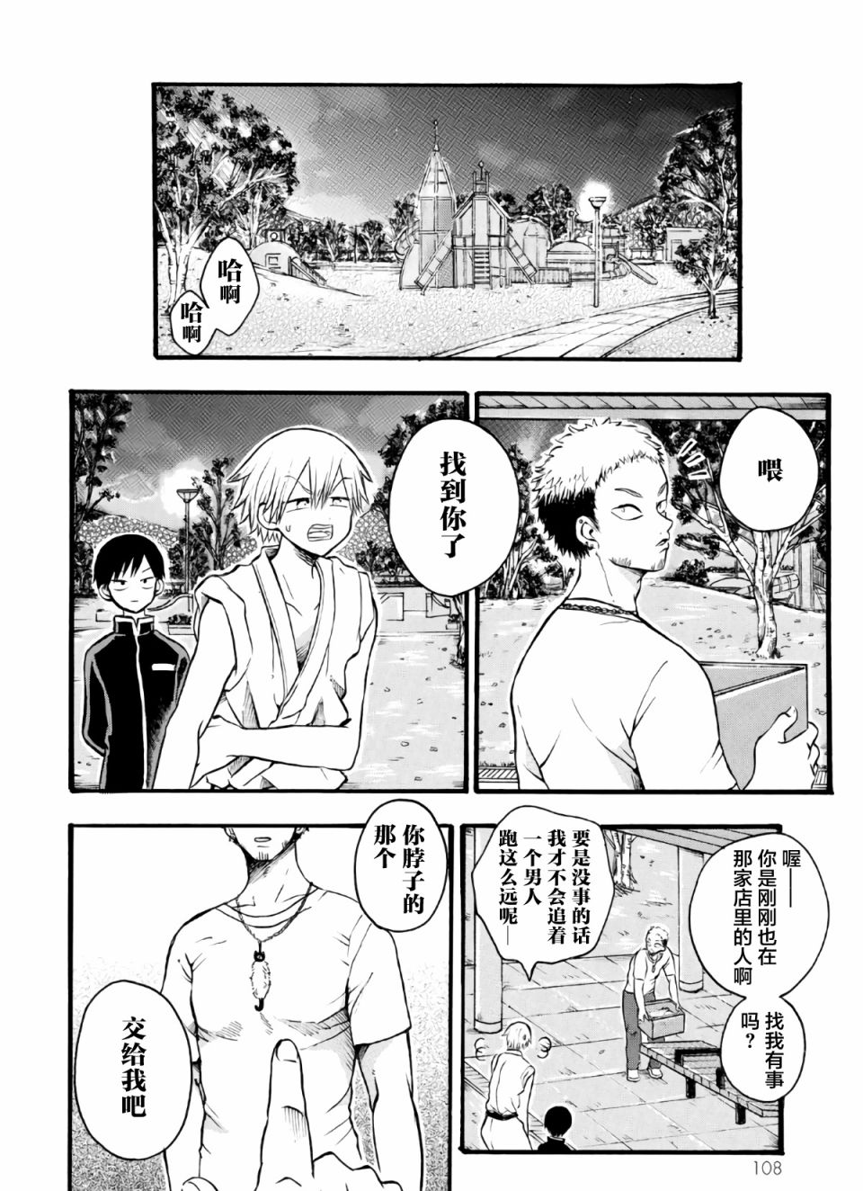 《怪病医拉姆内》漫画最新章节第8话免费下拉式在线观看章节第【2】张图片