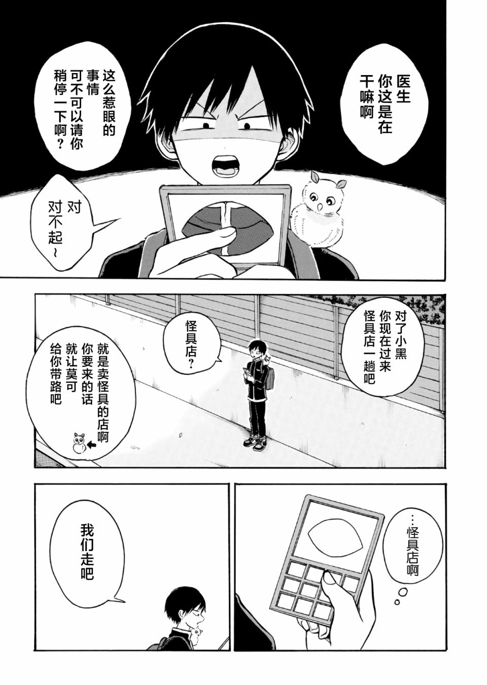 《怪病医拉姆内》漫画最新章节第7话免费下拉式在线观看章节第【7】张图片