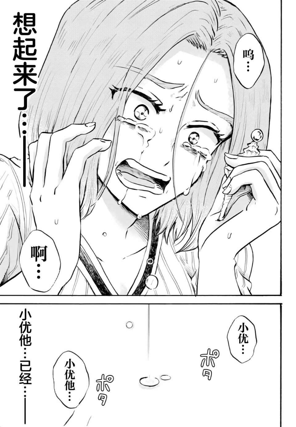 《怪病医拉姆内》漫画最新章节第14话免费下拉式在线观看章节第【25】张图片