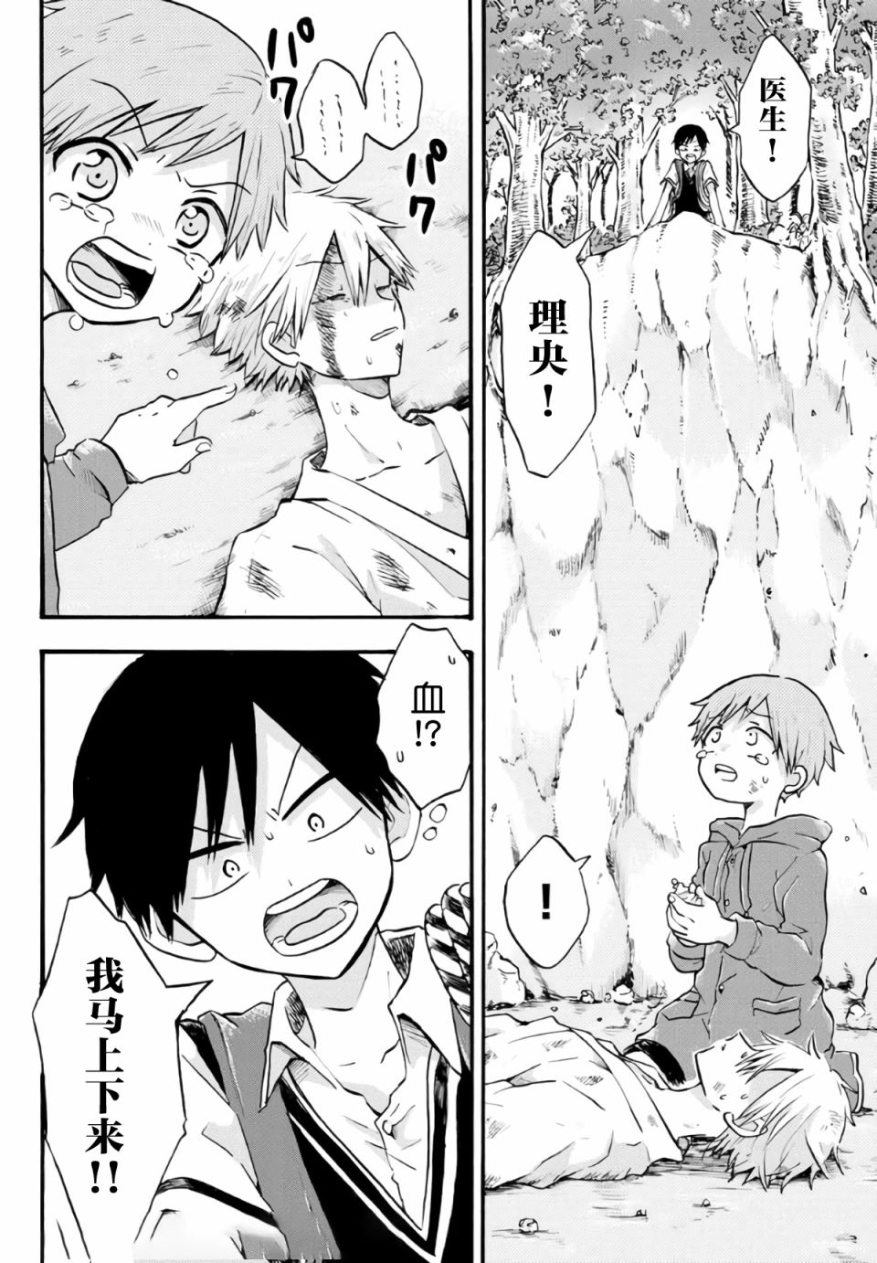 《怪病医拉姆内》漫画最新章节第15话免费下拉式在线观看章节第【8】张图片