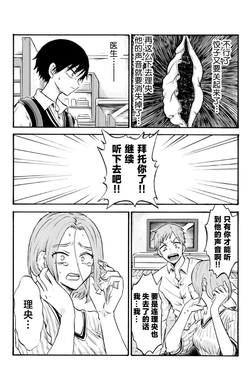 《怪病医拉姆内》漫画最新章节第14话免费下拉式在线观看章节第【20】张图片