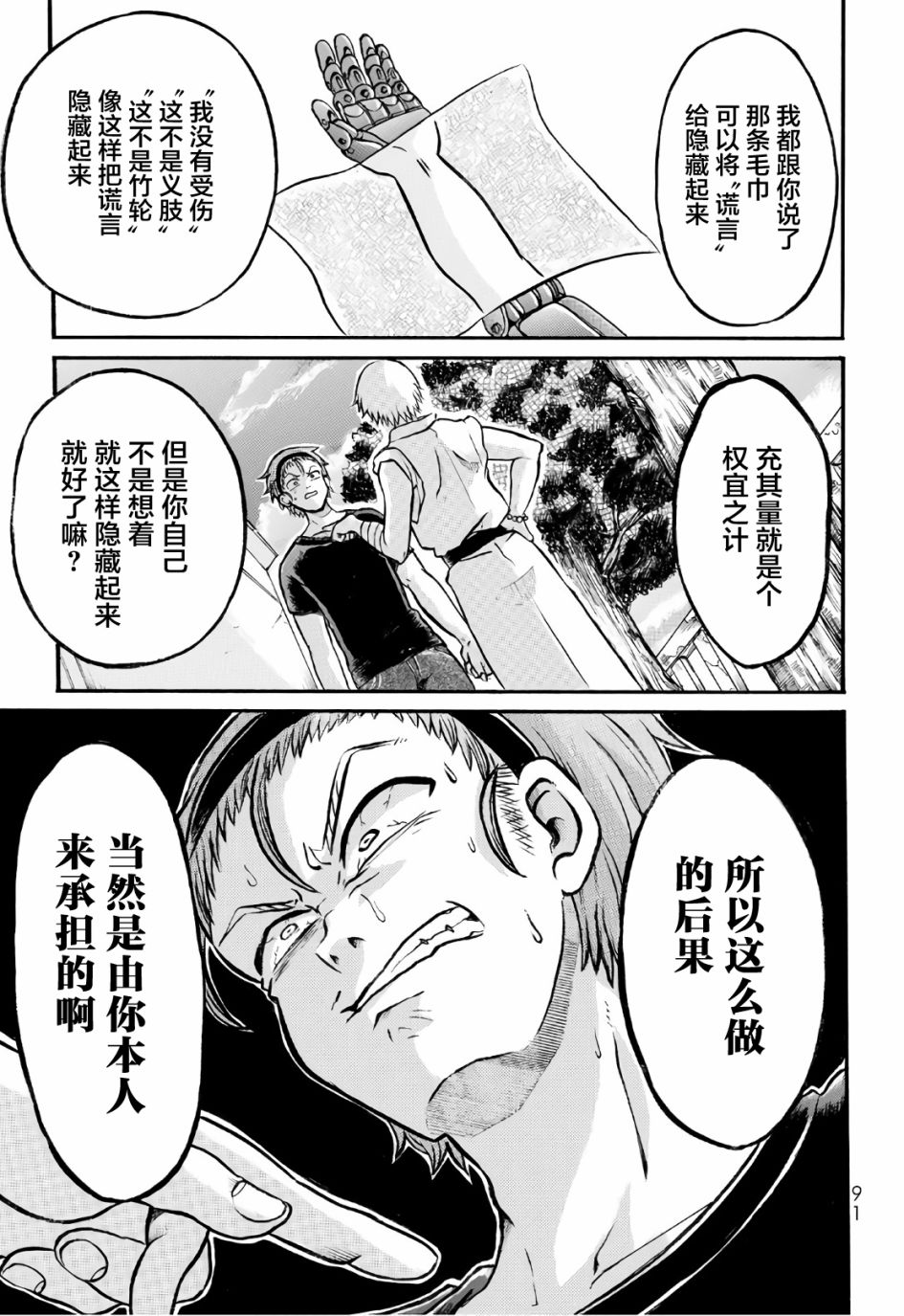 《怪病医拉姆内》漫画最新章节第2话免费下拉式在线观看章节第【30】张图片