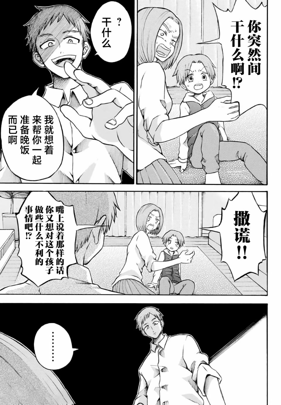 《怪病医拉姆内》漫画最新章节第11话免费下拉式在线观看章节第【12】张图片