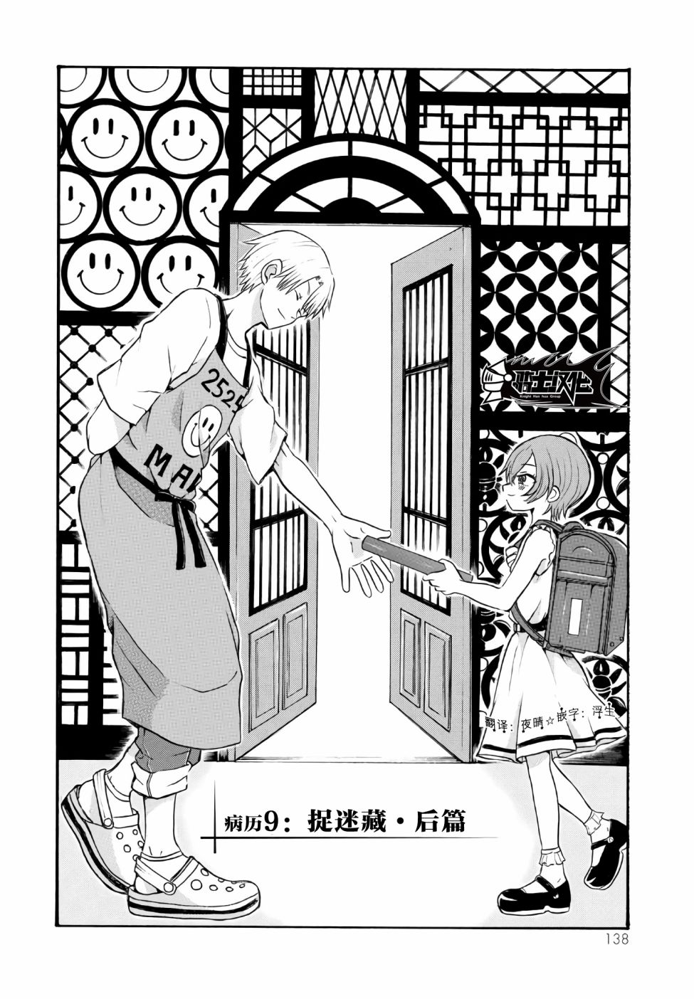 《怪病医拉姆内》漫画最新章节第9话免费下拉式在线观看章节第【2】张图片