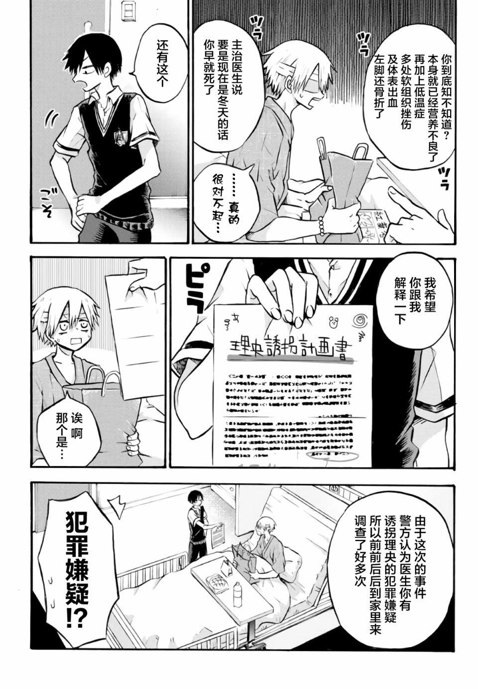 《怪病医拉姆内》漫画最新章节第15话免费下拉式在线观看章节第【19】张图片