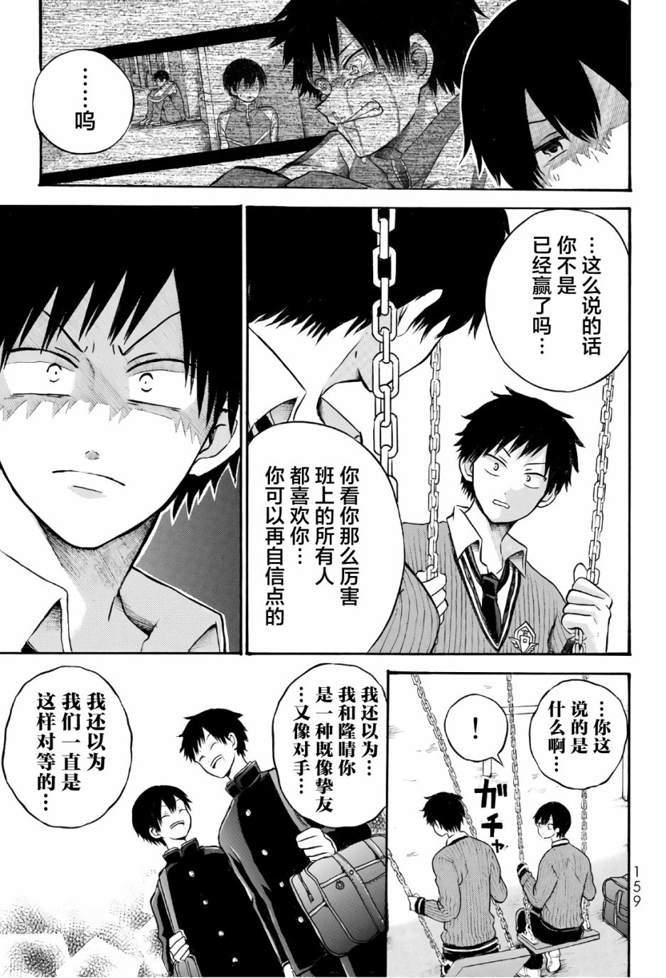 《怪病医拉姆内》漫画最新章节第4话免费下拉式在线观看章节第【7】张图片