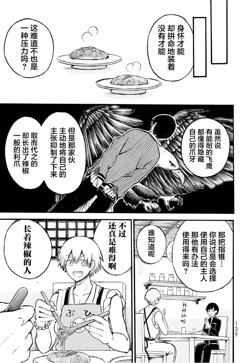 《怪病医拉姆内》漫画最新章节第3话免费下拉式在线观看章节第【25】张图片