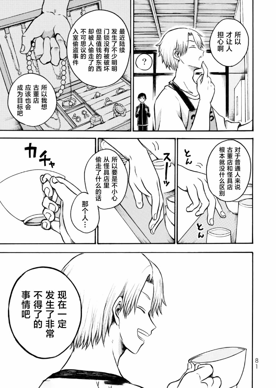 《怪病医拉姆内》漫画最新章节第7话免费下拉式在线观看章节第【13】张图片