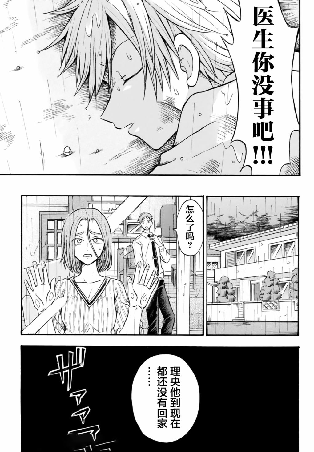 《怪病医拉姆内》漫画最新章节第13话免费下拉式在线观看章节第【10】张图片