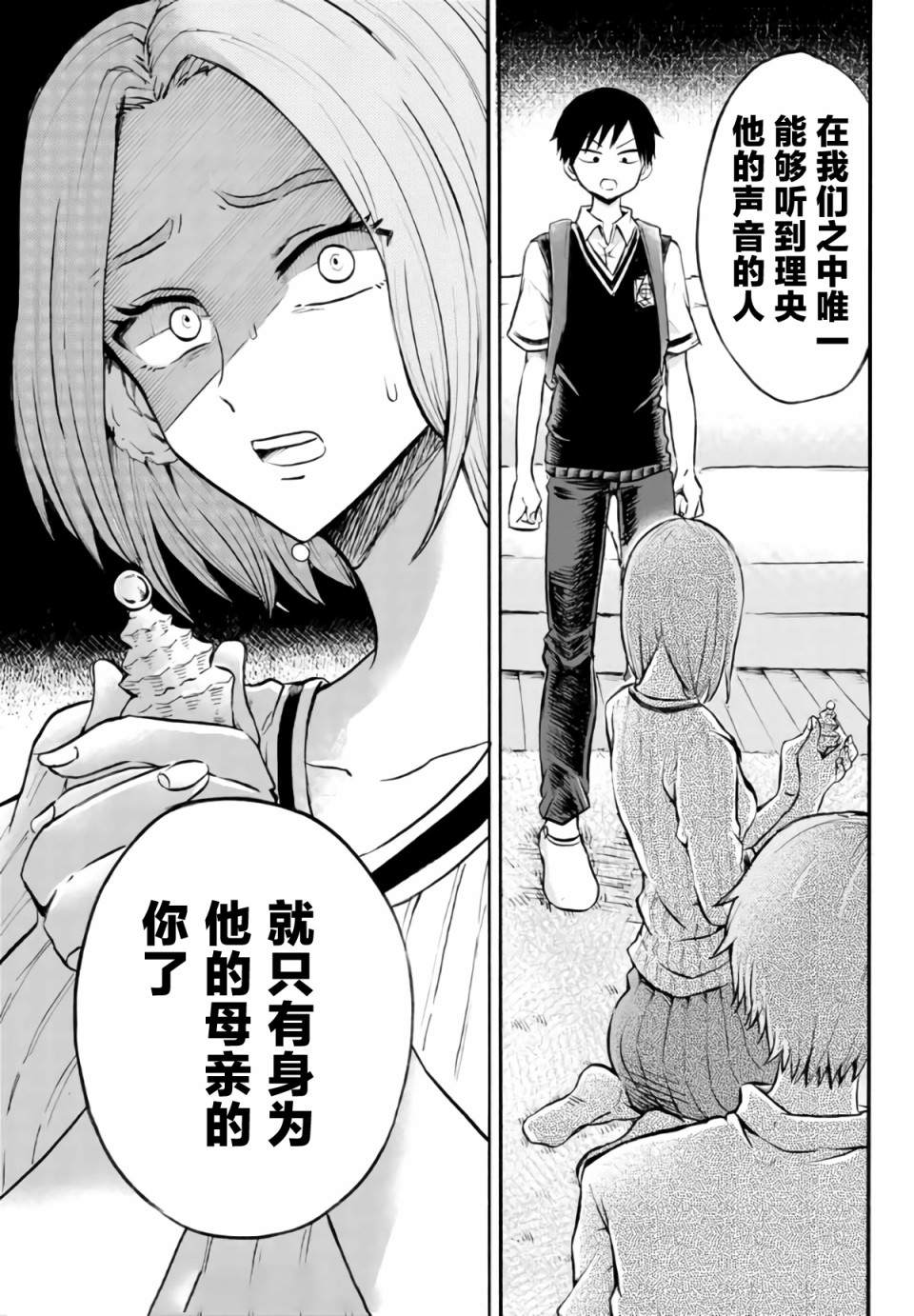 《怪病医拉姆内》漫画最新章节第14话免费下拉式在线观看章节第【13】张图片