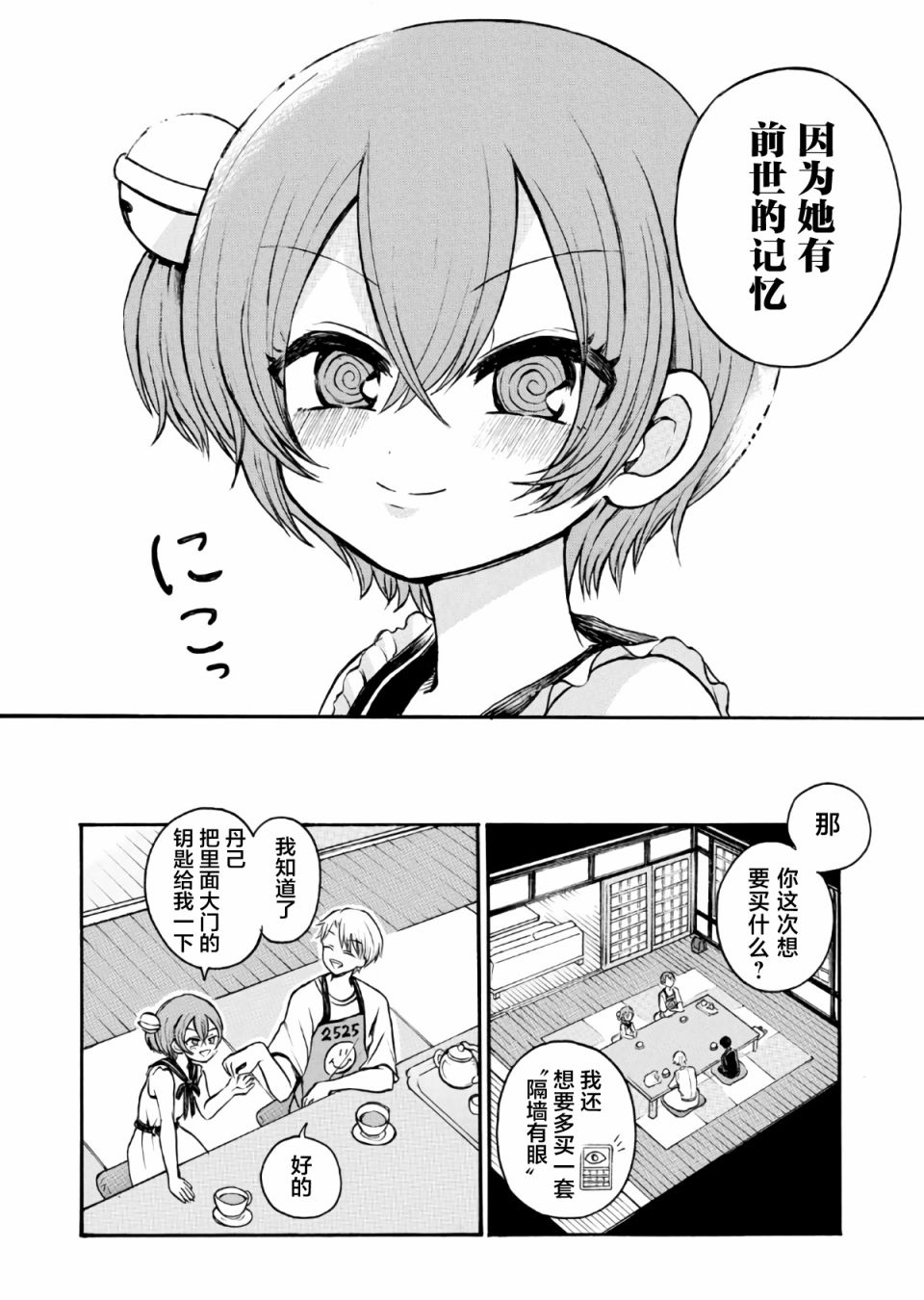 《怪病医拉姆内》漫画最新章节第7话免费下拉式在线观看章节第【18】张图片